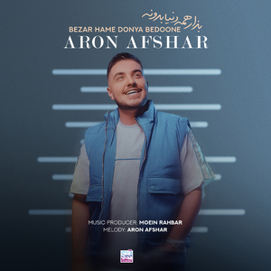 Bezar Hame Donya Bedoone