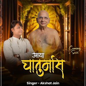 Aaya Chaturmaas