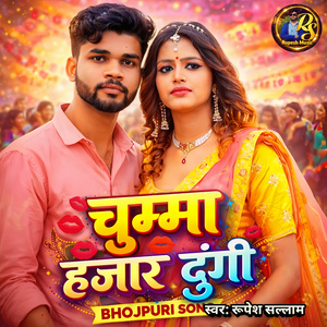 चुम्मा हजार दुंगी