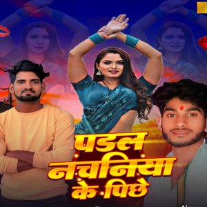 Padal Nachaniya Ke Piche