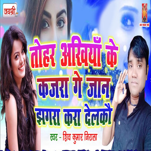 Tohra Ankhiya Ke Kajra Ge Jaan Jhagara Kara Delkai