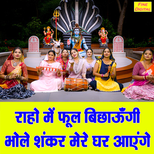 Raho Mein Phool Bichaungi Bhole Shankar Mere Ghar Aayenge