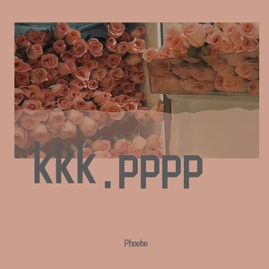 路过人间翻唱片段