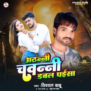 Athanni Chawanni Dabbal Paisa