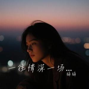一笑而过 (Cover 那英)