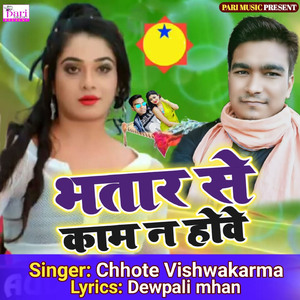 Bhatar Se Kaam N Hove