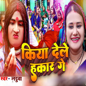 Kiya Dele Hukar Ge