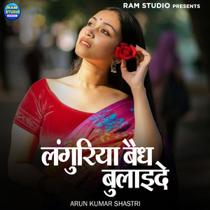 Languriya Baidh Bulayede