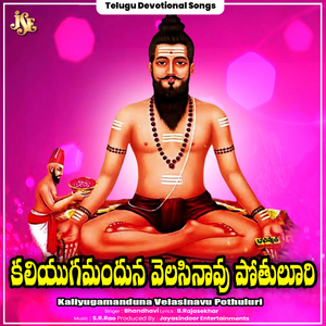 Kaliyugamanduna Velasinavu Pothuluri