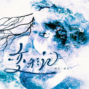 变形记（翻自中岛美嘉）