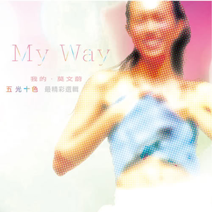 那么爱你为什么