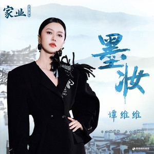 墨妆