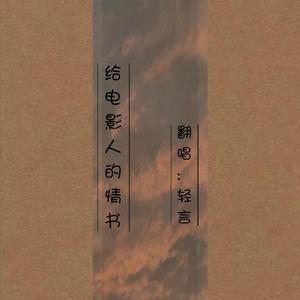 你的珍藏 （原唱：单一纯）