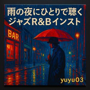 霧雨のエチュード (1)