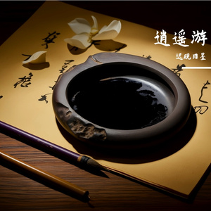 逍遥游