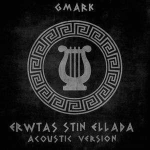 Erwtas Stin Ellada (Acoustic Version)