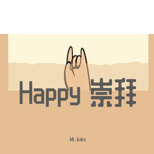 130 Happy 崇拜 2版 （Mr.kaka remix）