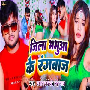Jila Bhabhua Ke Rangbaj