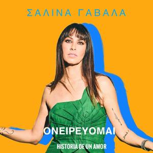 Oneirevomai (Historia De Un Amor)