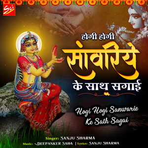 Hogi Hogi Sanwarie Ke Sath Sagai