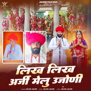 Likh Likh Arji Melu Ujoni