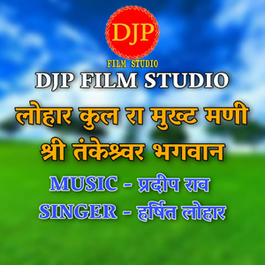 Lohar Kul Ra Mukhut Mani Rajasthani Bhajan