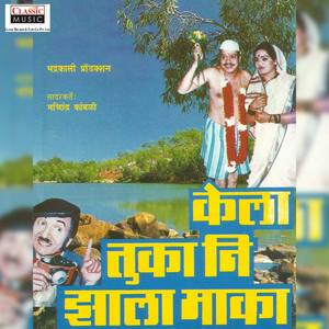 Kela Tuka Nee Zhala Maka - Part 4