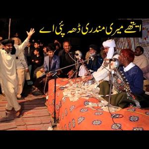 Ethy Meri Mundri teh pai a