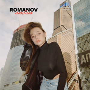 ЛЮБЛЮ (Prod. by VVSBABY)