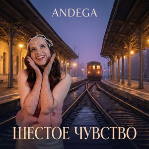 Шестое чувство