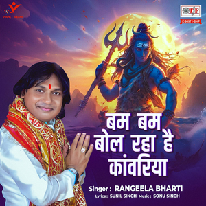 Bam Bam Bol Raha Hai Kanwariya