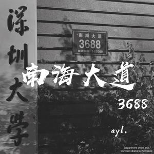 南海大道3688（Prod by Yzz Beats & WayMen）