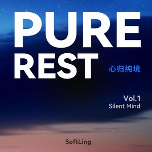 林间溪语