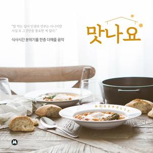 아침식사 어때요