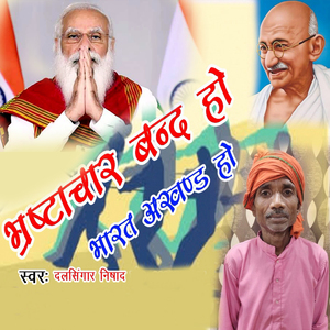 Bhrastachar Band Ho Bharat Akhand Ho