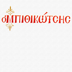 Klapste Ourani Ke Asteria