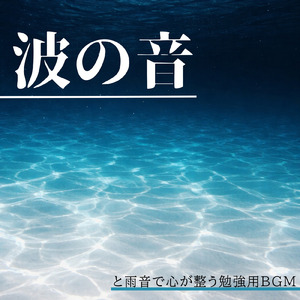 水音と睡眠BGM 心が落ち着くやさしい水音