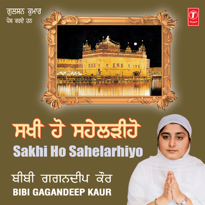 Deen Dayal Bharose Tere