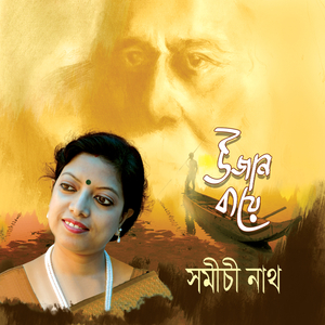 Ami Tomar Songe Bedhechi