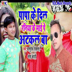 Papa Ke Dil Raniya Ke Maai Pe Atakal Ba