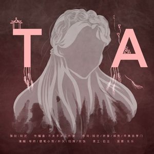 Ta 伴奏