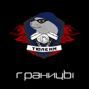 Границы