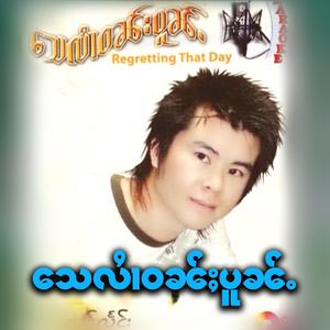 မွၵ်ႇယိူဝ်ႈ - หมอกเยอ