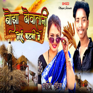 Bojha Dhowatani Gehu Katani Me