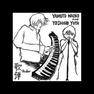 ハレルヤ -歌弾バージョン-