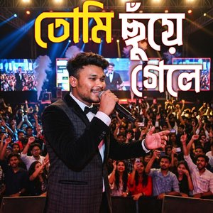 তুমি ছুঁয়ে গেলে | Tumi Chuye Gele