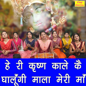 He Ri Krishan Kaale Ke Ghalungi Mala Meri Maa