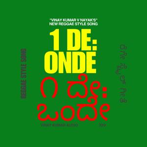 ONDE: (1De) REGGAE STYLE SONG | ಒಂದೇ: (೧ದೇ) ರೆಗೇ ಸ್ಟೈಲ್ ಗೀತೆ