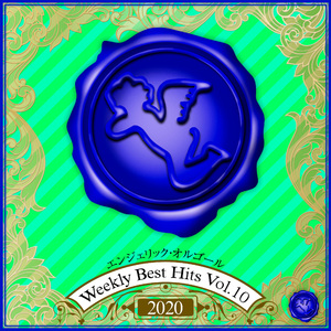 ガッタンゴットンGO！(オルゴール)