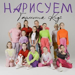 Нарисуем